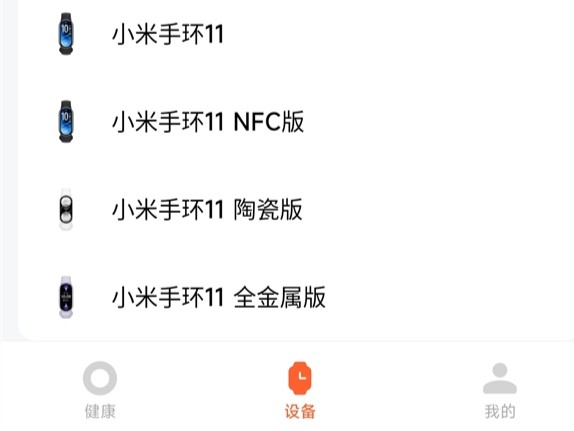 Liste zum Xiaomi Smart Band 11