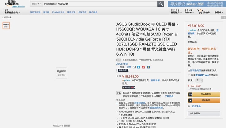 Das Asus ProArt StudioBook der nächsten Generation kommt offenbar mit AMD Ryzen 5000 und Nvidia GeForce RTX 3000. (Screenshot: Amazon)