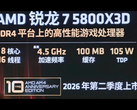 Ein geleaktes Bild der AMD Ryzen 7 5800X3D Anniversary-Edition