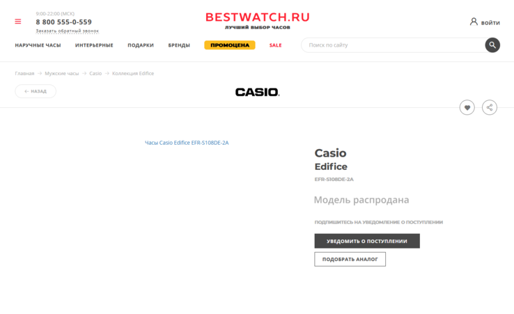 Auf Bestwatch.ru gibt es bereits Angebote für die Uhren, wenn auch ohne Bilder. (Bildquelle: Bestwatch.ru)