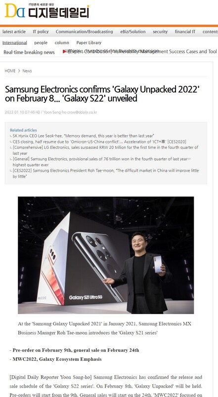 Laut DDaily offiziell bestätigt: Die Samsung Galaxy S22-Serie wird am 8. Februar vorgestellt.