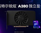 The Intel ARC A380 is now available in China for approximately US$ 153 (Image source: Intel)