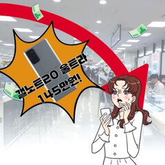 Bietet Samsung das Galaxy Note20 (Ultra) doch günstiger an als erwartet? (Bild: Herald Economy)