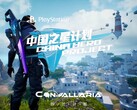 Im Bild: Convallaria-Banner des PlayStation China Hero Project. (Bildquelle: Sony PlayStation YouTube, bearbeitet)