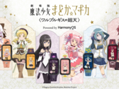 Die sechs Madoka-Magica-Smartwatches lassen die dargestellten Charaktere abhängig von der Herzfrequenz ihre Form wechseln und kosten in Japan jeweils umgerechnet rund 62 Euro