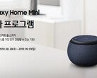 Samsung Galaxy Home Mini Smart Speaker: Überraschender Launch am 12. Februar.