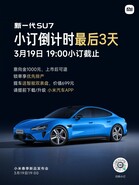 Xiaomi-Chef Lei Jun bestätigt den 19. März als offiziellen Launch-Termin für die nächste Generation des SU7.