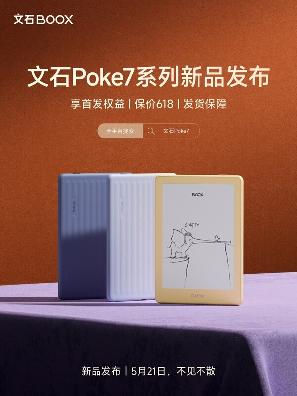 Die Boox Poke 7-Serie besitzt ein bündig abschließendes Display und eine geriffelte Rückseite