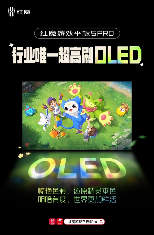 Das RedMagic Gaming Tablet 5 Pro wird über ein OLED-Display mit einer hohen Bildfrequenz verfügen