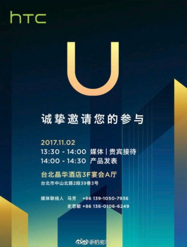 HTC lädt am 11. November nach Taiwan, neue U-Serie-Smartphones warten.