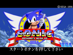 Der Startbildschirm von Hoshinos spezieller Version des SEGA MEGA CD