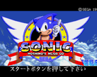 Der Startbildschirm von Hoshinos spezieller Version des SEGA MEGA CD