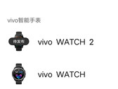Die Vivo Watch 2 ist in einer App des Herstellers aufgetaucht. (Bild: ithome)