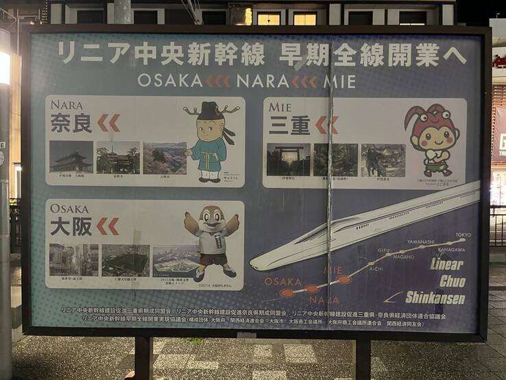 Werbung für Japans Magnetbahn in JR Nara im Mai 2026.