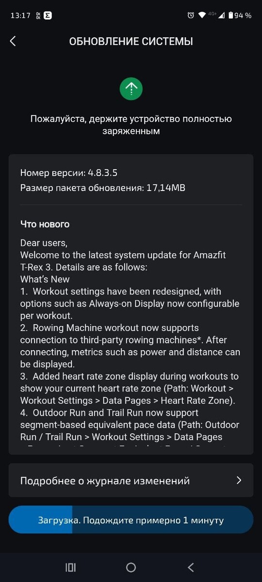 Patchnotes für die Amazfit T-Rex 3 Firmware-Version 4.8.3.5