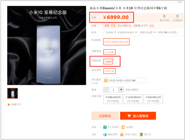 Einem Onlineshop zufolge soll das Xiaomi Mi 10 Ultra in der günstigsten 128 GB Version in China 6.999 Yuan kosten. (Bild via MyDrivers)