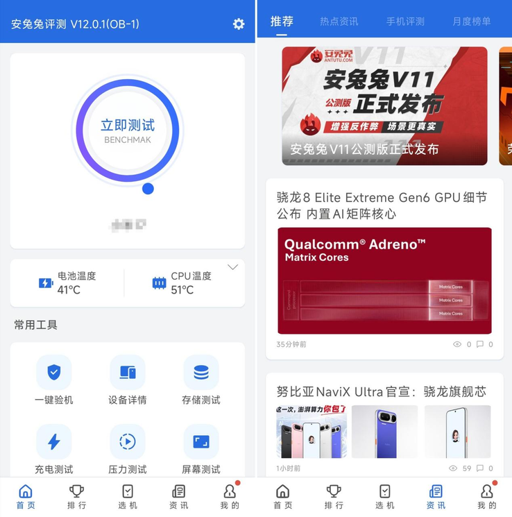 Neu gestaltete Benutzeroberfläche der AnTuTu-App mit dem V12-Update.