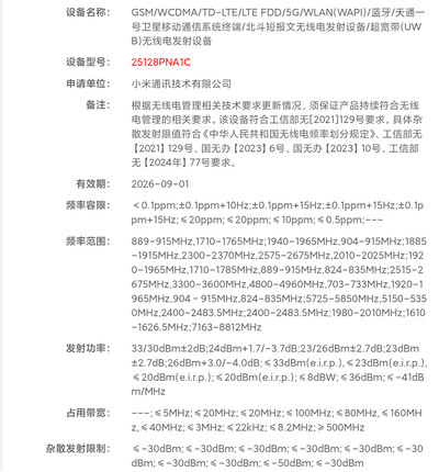 Das Xiaomi 17 Ultra mit Nummer 25128PNA1C bei einer aktuellen Zertifizierung in China.