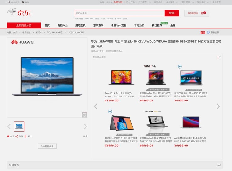JD.com listet bereits ein Huawei MateBook auf Basis des Kirin 990 ARM-SoC. (Bild: JD.com)